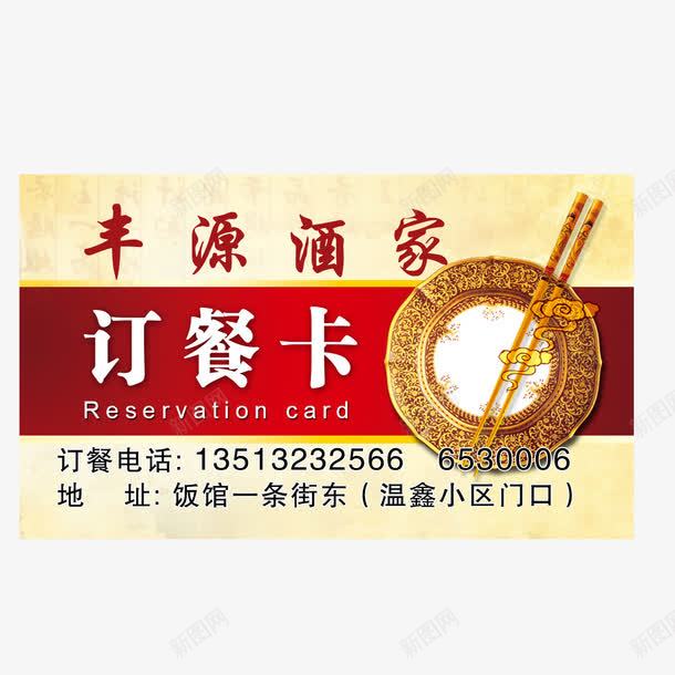 名片元素png免抠素材_88icon https://88icon.com png 元素 卡通 名片 订餐卡 食堂名片 饭店名片