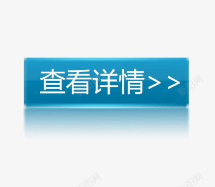 多彩文字查看详情蓝色淘宝标签图标图标