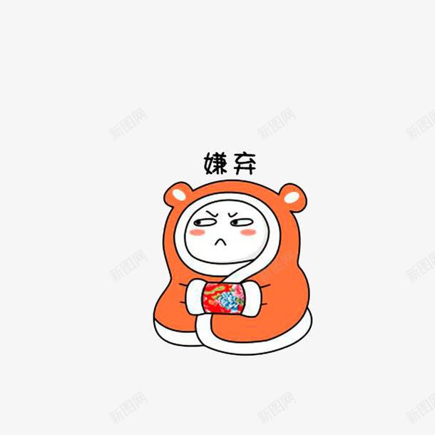 盖着棉被嫌弃你png免抠素材_88icon https://88icon.com 卡通手绘 嫌弃表情