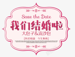 浪漫爱美季婚礼邀请函海报高清图片