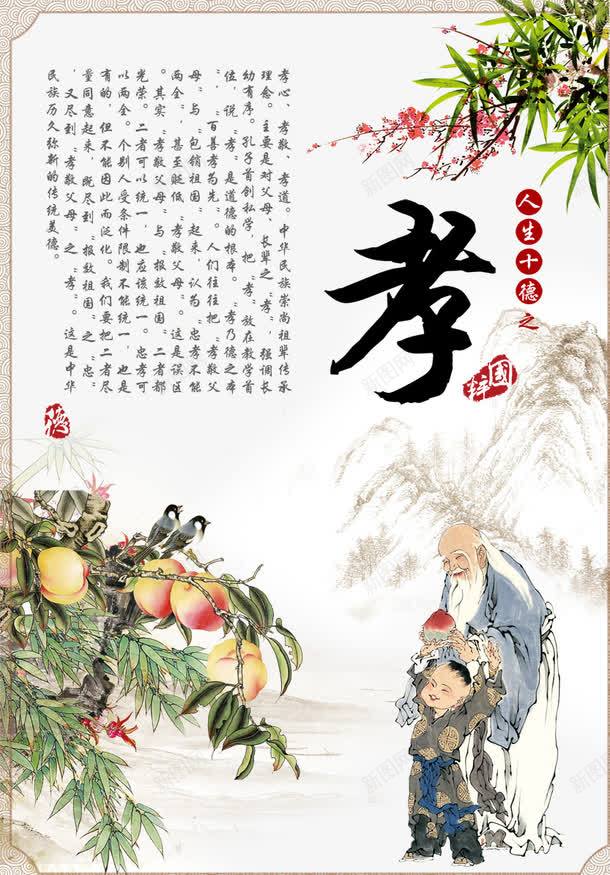 道德经孝文化png免抠素材_88icon https://88icon.com 传统美德 公益展板 孔子 孝善文化 孝心 孝敬父母 孝文化 孝道 学校文 学生教育 尊贤 弘扬德孝文化 德孝 敬老尊贤 校园文化 核心价值 礼仪之邦 礼貌 社区展板 道德 道德模范 道德礼仪 道德经 道德经孝文化 道德规范 道德讲堂