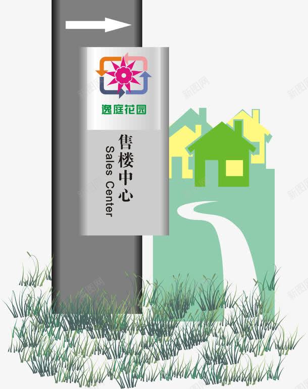 售楼中心指示牌png免抠素材_88icon https://88icon.com 售房 售房处 售楼中心 售楼中心指示牌矢量png 手绘房屋 指示牌 标志 箭头 绿草地 道路