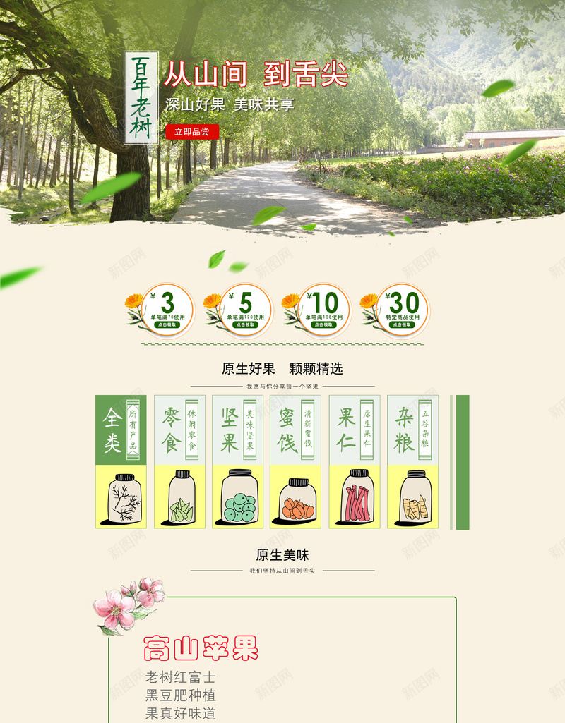 绿色风景坚果食品店铺首页背景jpg设计背景_88icon https://88icon.com 健康食品 坚果 干果 店铺背景 淘宝 绿色背景 美食 零食促销 风景背景 食品 首页