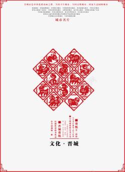 晋城剪纸城市文化海报PSD高清图片