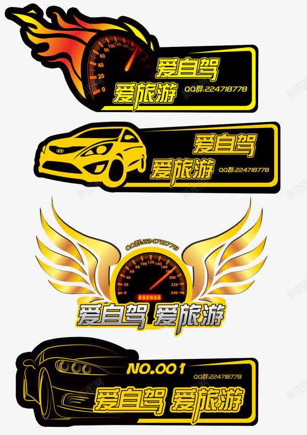 自驾游车贴png免抠素材_88icon https://88icon.com 橙色系列 自驾游 车贴设计