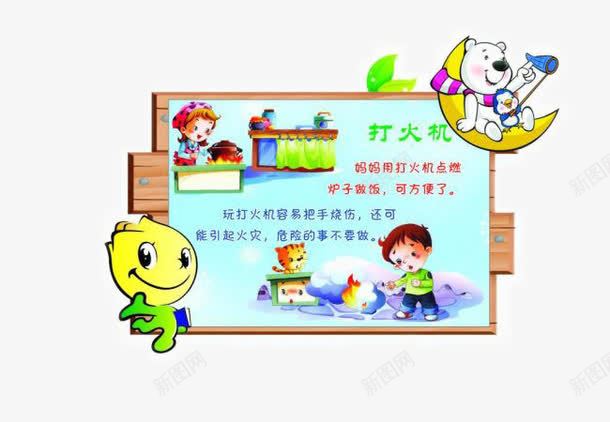 幼儿园安全教育png免抠素材_88icon https://88icon.com 公告栏 公示牌 卡通 可爱 学校 安全 宣传教育标题 小学 展板 幼儿园 幼儿园安全教育 幼儿园安全教育模板下载 幼儿园安全教育素材下载 广告设计模板 异形 教育 木 标语 海报设计 漫画 版面 环境 设计 连环画 连环画风格