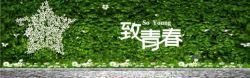 淘宝宣传册致青春广告banner背景高清图片