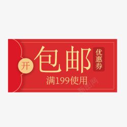 全店88折包邮卡通红包高清图片