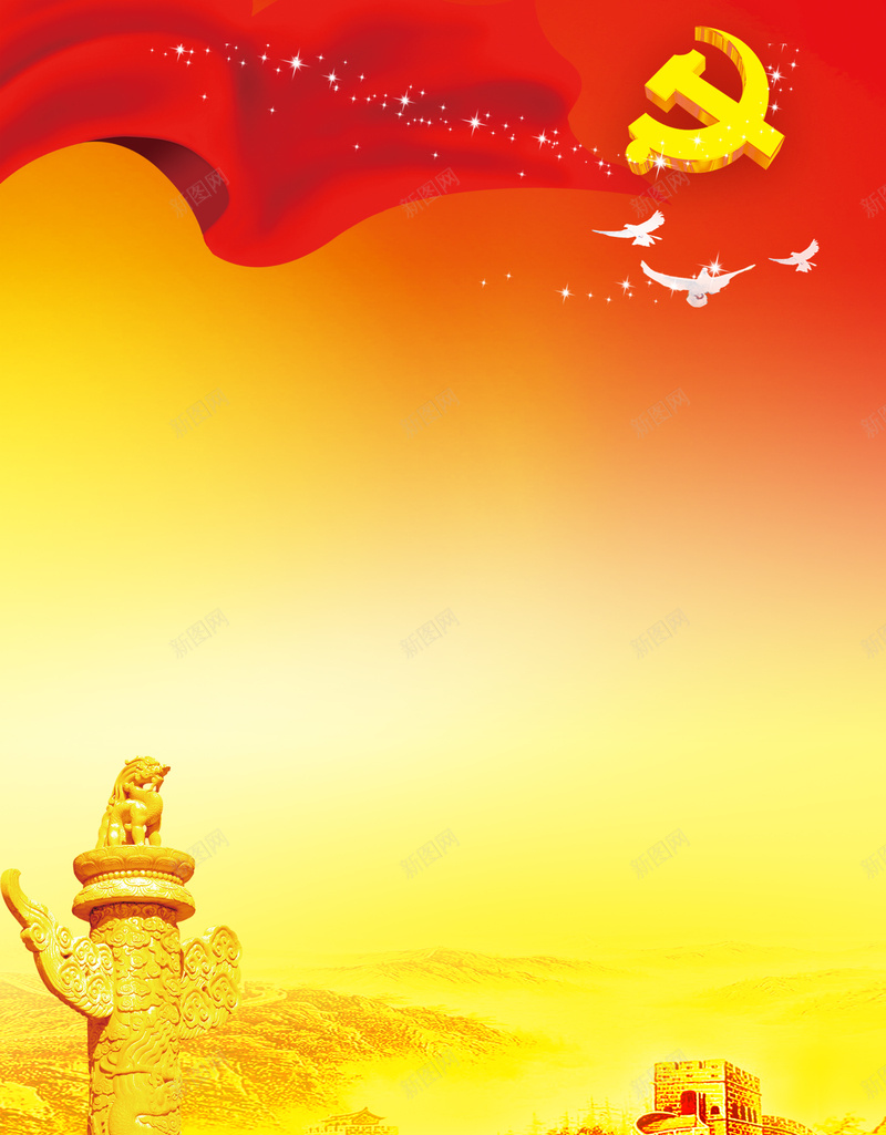 党政党建红色背景jpg设计背景_88icon https://88icon.com 党建背景 党政背景 华表 大气 建党背景 红色背景 红色飘带 金色背景 长城背景