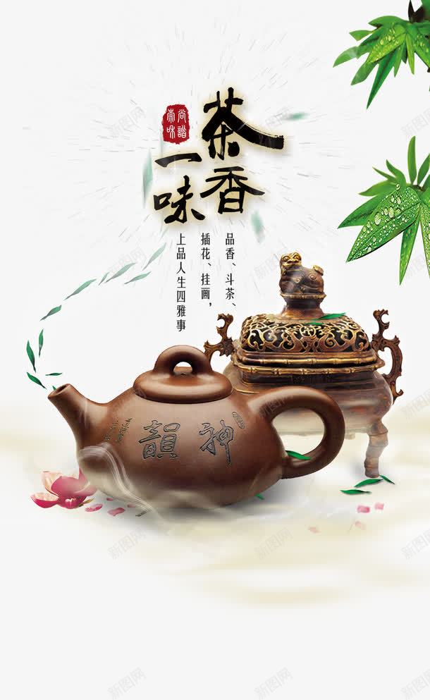 中国风茶文化png免抠素材_88icon https://88icon.com 中国风 茶具 茶叶广告 茶壶 茶文化 茶道 茶道海报