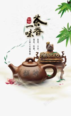 茶具广告中国风茶文化高清图片