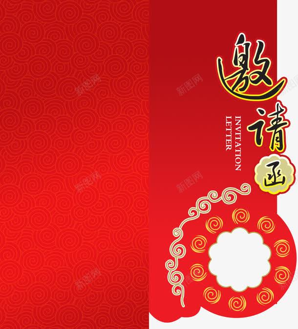 邀请函册子png免抠素材_88icon https://88icon.com 品酒 美酒 诚意邀请 酒会邀请函