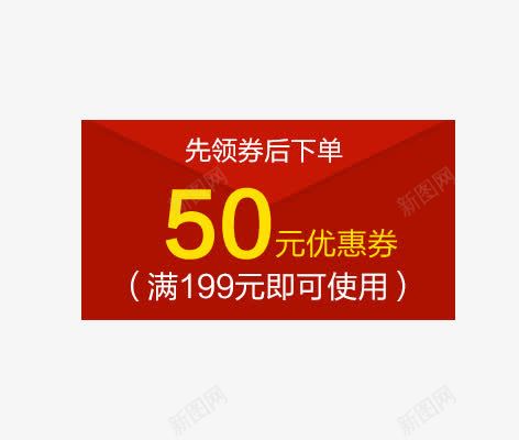 红包优惠券png免抠素材_88icon https://88icon.com 50元 优惠券模版 红色的标签