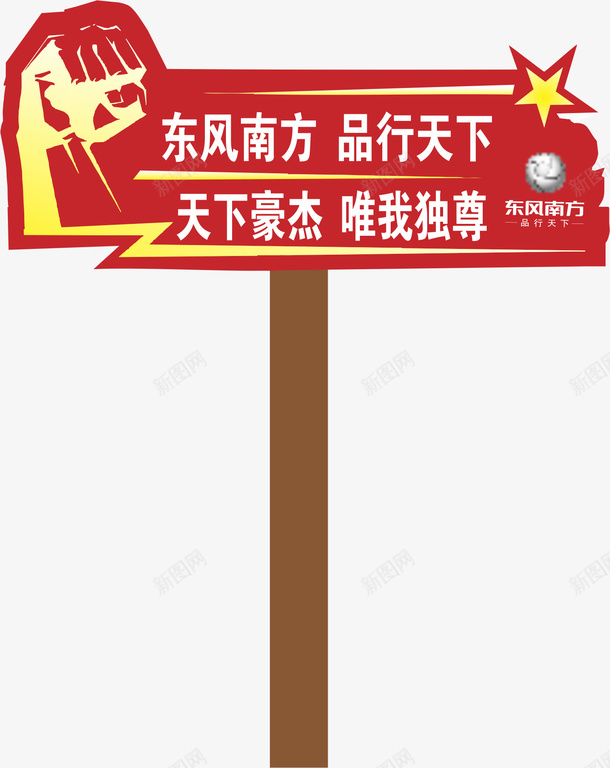 拳头运动会手举牌png免抠素材_88icon https://88icon.com 小学运动会手举牌 幼儿园运动会手举牌 手举牌 手举牌子 新手举牌 萝卜形状手举牌 设计 运动会手举牌