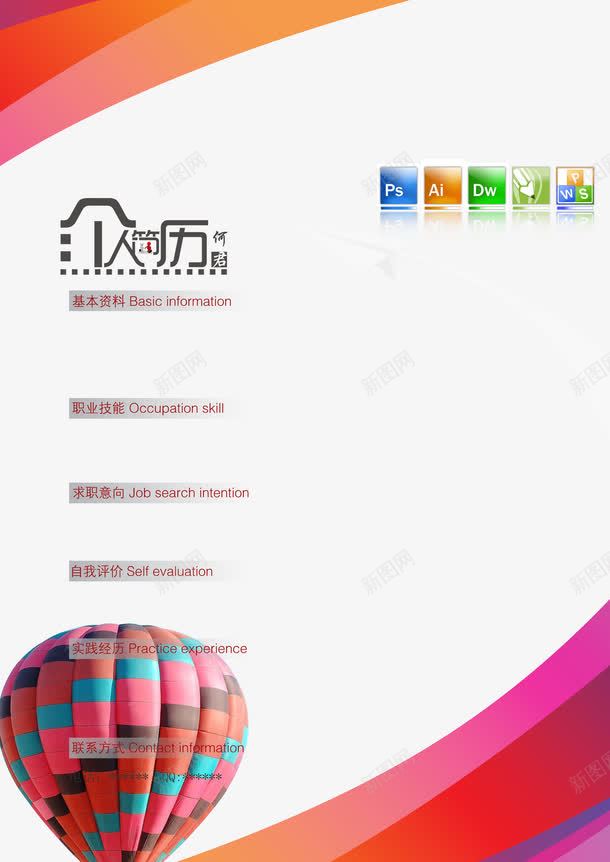 个人简历模板PSD源文件png免抠素材_88icon https://88icon.com psd psd分层素材 个人简历 作品 创意个人简历 创意个人简历模板下载 创意个人简历素材下载 广告设计模板 求职简历 源文件 简历