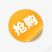 抢购箭头抢购箭头淘宝标签元素抢购标签图标高清图片