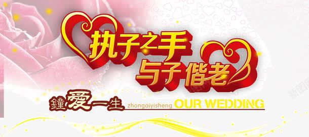 婚庆背景png免抠素材_88icon https://88icon.com 与子偕老 喜庆背景 广告设计模板 执子之手 星星 海报设计 红底 结婚 结婚庆典 结婚背景 背景幕 钟爱一生