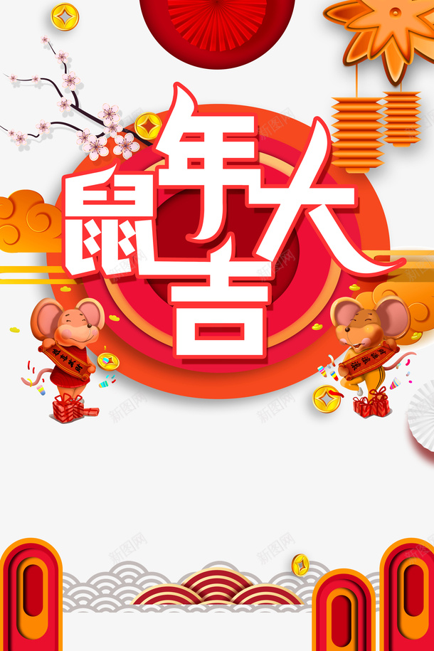 鼠年鼠年大吉手绘老鼠祥云灯笼梅花png免抠素材_88icon https://88icon.com 手绘老鼠 梅花 灯笼 祥云 鼠年 鼠年大吉