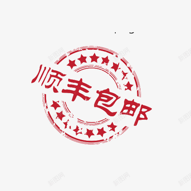 圆形顺丰包邮电商贴纸png免抠素材_88icon https://88icon.com 五角星 包邮 商务 圆形 圆环 活动 电商 顺丰