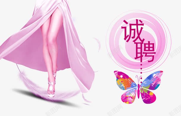 诚聘美女png免抠素材_88icon https://88icon.com 招聘 招聘素材 美女 蝴蝶 蝴蝶素材 诚聘