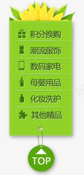 导航png免抠素材_88icon https://88icon.com Webdesign 侧栏 侧滑 侧边栏 向日葵 固定导航 太阳花 导航 平面设计 悬浮 悬浮栏 悬浮框 植物 绿色 网店店铺装修 网店店铺页面详情页设计 网页设计 花朵