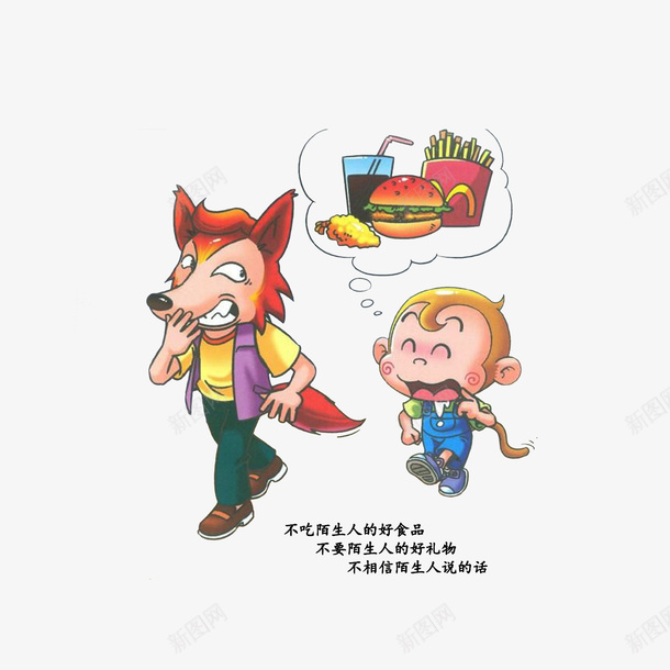 卡通随意听信狐狸的话跟着走的小png免抠素材_88icon https://88icon.com 不吃陌生人食物 不相信陌生人的话 卡通随意听信狐狸的话跟着走的小猴子素材素材免费下载 安全教育日 水彩 相信卡通插图相信 防拐骗知识