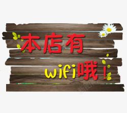 酒店无线mqq咖啡店无线标志高清图片