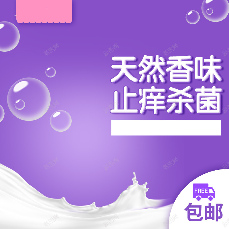 紫色渐变泡泡护肤PSD分层主图背景psd设计背景_88icon https://88icon.com 主图 护肤 气泡 沐浴露 泡泡 洗护 润肤乳 淘宝 渐变 牛奶 直通车 紫色 美白 面霜 飞溅