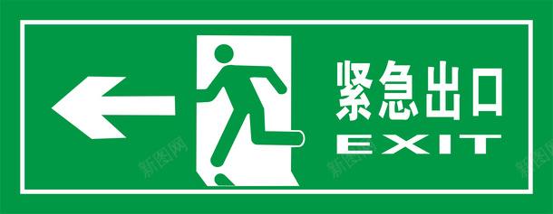 免抠素材绿色安全出口指示牌向左紧急图标图标