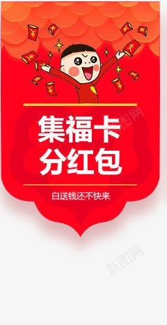 扁平手绘人物效果集福卡分红包png免抠素材_88icon https://88icon.com 人物 扁平 效果 红包