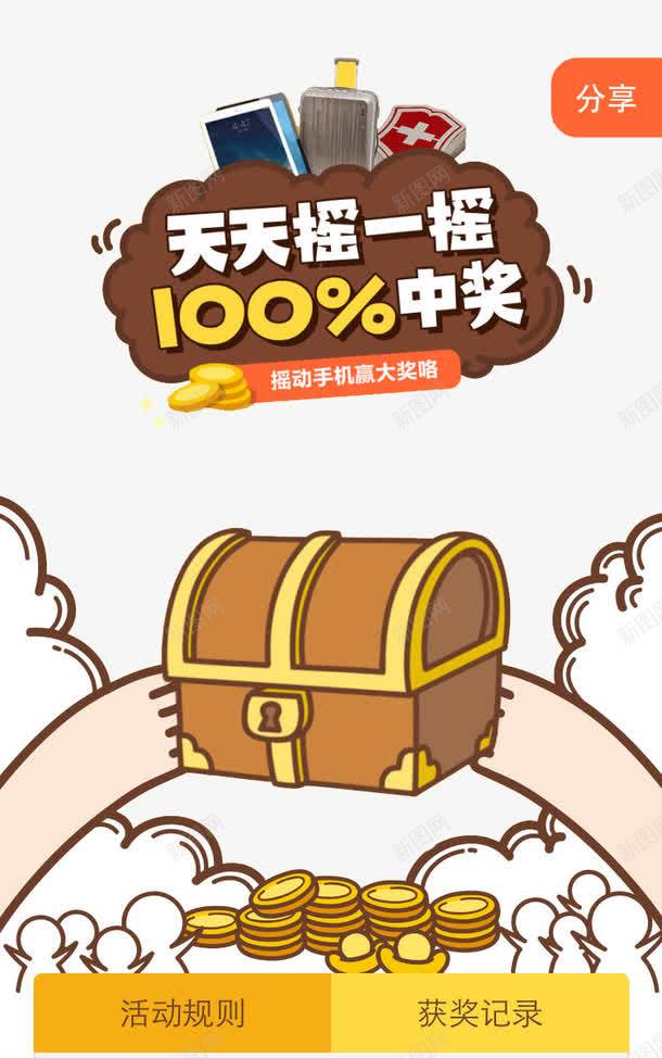 摇一摇手机赢大奖矢量图ai免抠素材_88icon https://88icon.com 100中奖 天天摇一摇 打开宝箱 摇手机赢大奖 矢量图