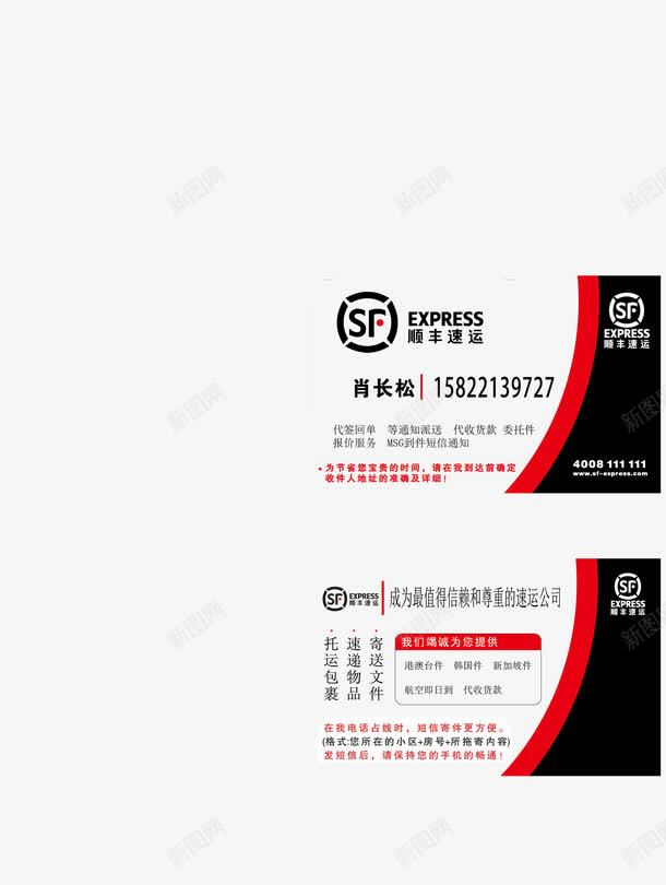 名片png免抠素材_88icon https://88icon.com 名片 名片模版 顺丰 顺丰快递 顺丰快递名片