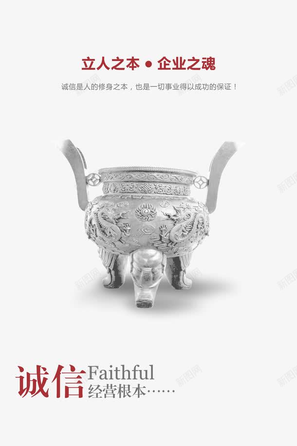 诚信鼎png免抠素材_88icon https://88icon.com 企业宣传画 企业挂画 企业文化 企业标语 企业画册 创意素材 商业 商务 展板 诚信 鼎