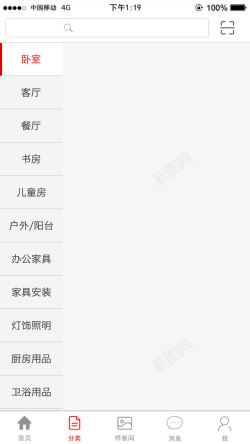 家具app家具查询分类栏高清图片