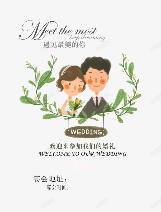 婚礼邀请函png免抠素材_88icon https://88icon.com 婚礼 手绘人物 邀约 邀请函