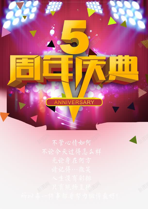 周年庆典宣传海报png免抠素材_88icon https://88icon.com 光效 周年庆促销 周年庆典 周年庆展板 周年庆模板 周年庆海报 周年庆背景 周年店庆 幕布背景 店庆拱门 灯光背景 舞台背景