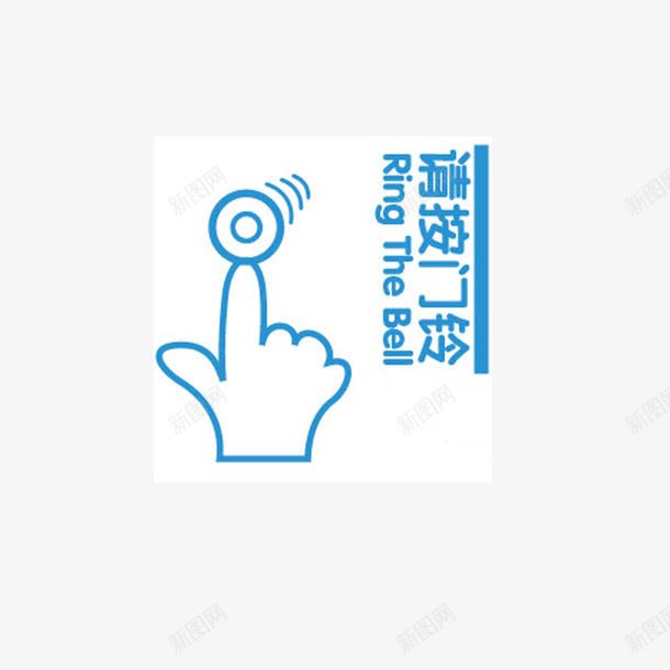 手绘请按门铃png免抠素材_88icon https://88icon.com 手绘 按门铃 文明 礼貌 请按门铃