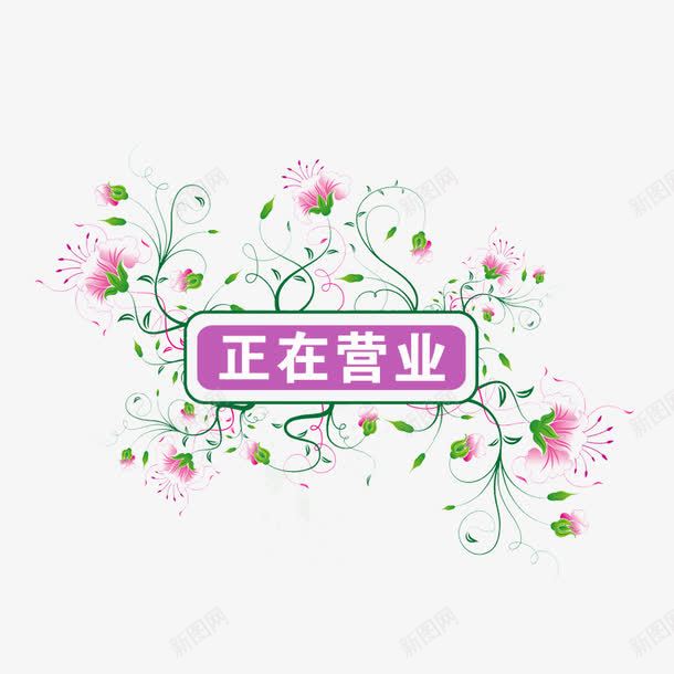 花纹标签png免抠素材_88icon https://88icon.com 促销 促销标签 打折 欢迎光临标签 欧美风格卡片内页 正在营业标签 边框像框 边框背景 边框花纹 边框花边