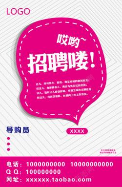 招聘广告海报