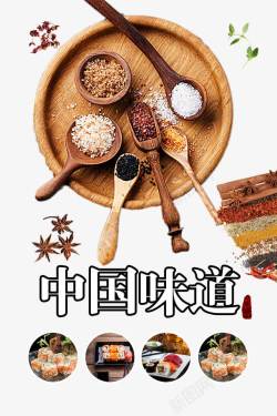 中国味道餐饮海报素材