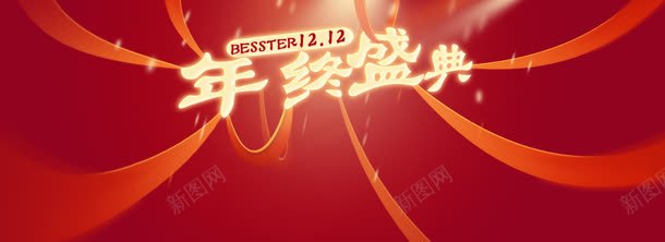 双年终盛典banner背景背景