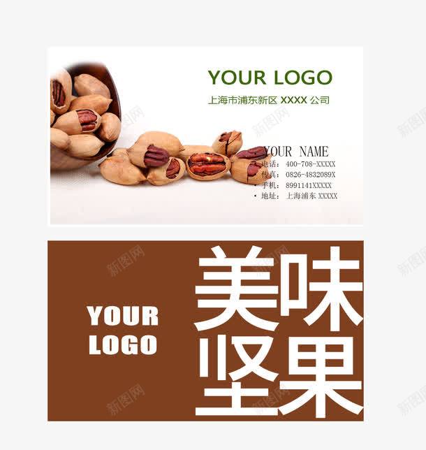 绿色坚果炒货店名片png免抠素材_88icon https://88icon.com 干果类 绿色坚果 超市名片