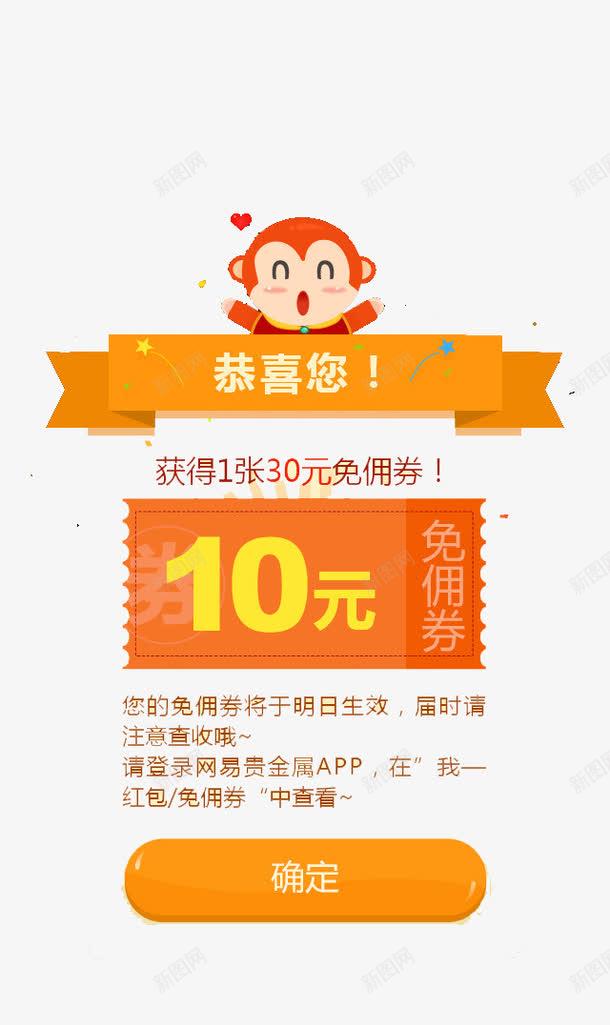 恭喜你免费领取十元卷png免抠素材_88icon https://88icon.com 优惠卷 恭喜 艺术字 设计