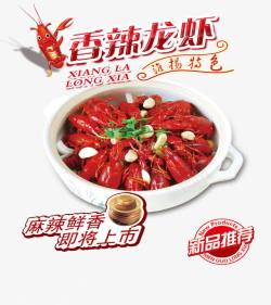 特色农产品宣传香辣龙虾高清图片