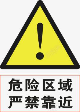 工地警示标志危险区域图标图标