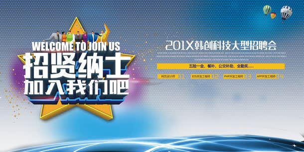 招贤纳士招聘会背景海报png_88icon https://88icon.com 创意招聘广告 加入我们 加入我们吧 大型招聘会 招人 招工 招聘 招聘会背景 招聘启事 招聘宣传画 招聘广告 招聘海报 招聘艺术字 招贤纳士 求才 艺术字 诚聘英才 高薪诚聘