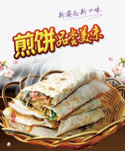 煎饼果子煎饼品尝美味背景高清图片