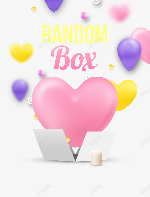 创意随机礼物盒背景png免抠素材_88icon https://88icon.com 创意设计 智力 气球 爱心 盒子 礼物 背景 随机
