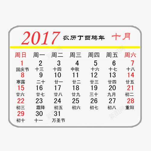 2017年10月日历png免抠素材_88icon https://88icon.com 2017 3月 数字 日历 红色 鸡年 黄色 黑色