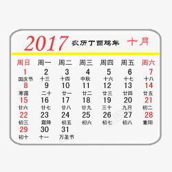 2017年10月日历素材